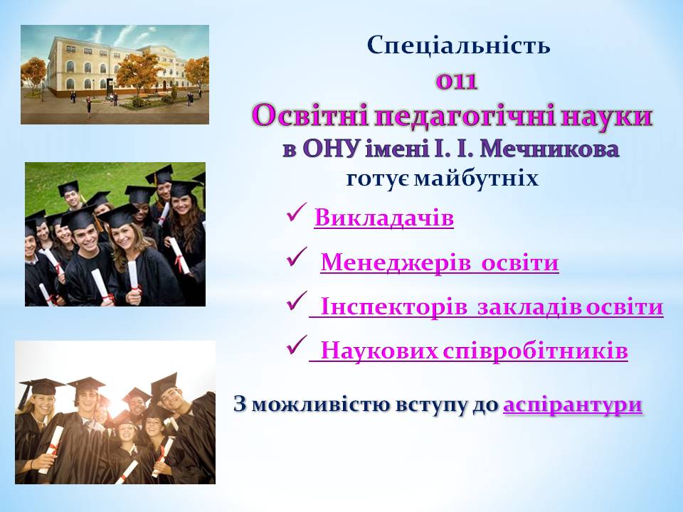 011 osvitni pedagogichni slaid