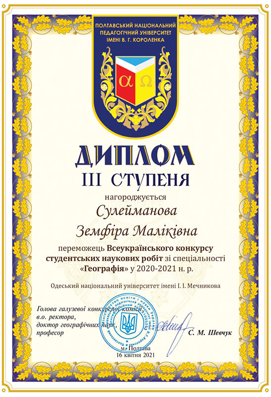 Диплом Сулейманова З.М