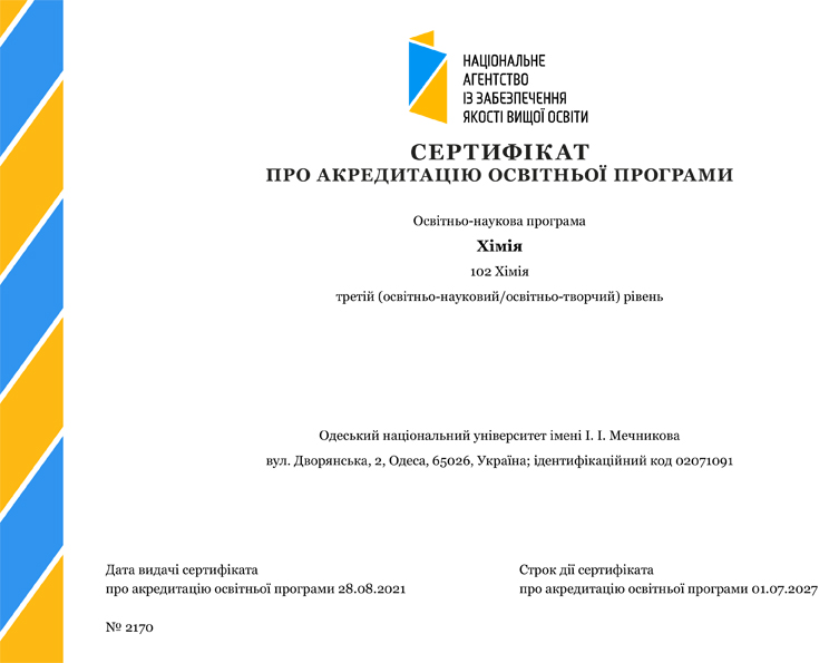 Сертифікат Освітньо-наукової програми "Хімія"