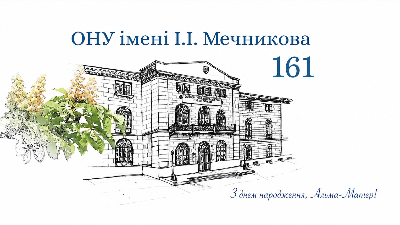 161 рік Мечникова