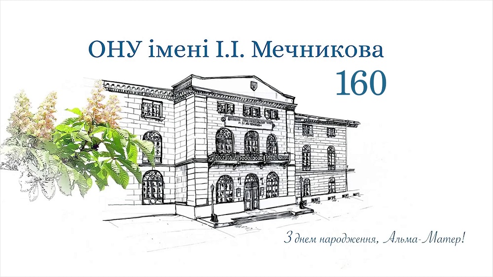 Одеському національному університету імені І. І. Мечникова — 160 років