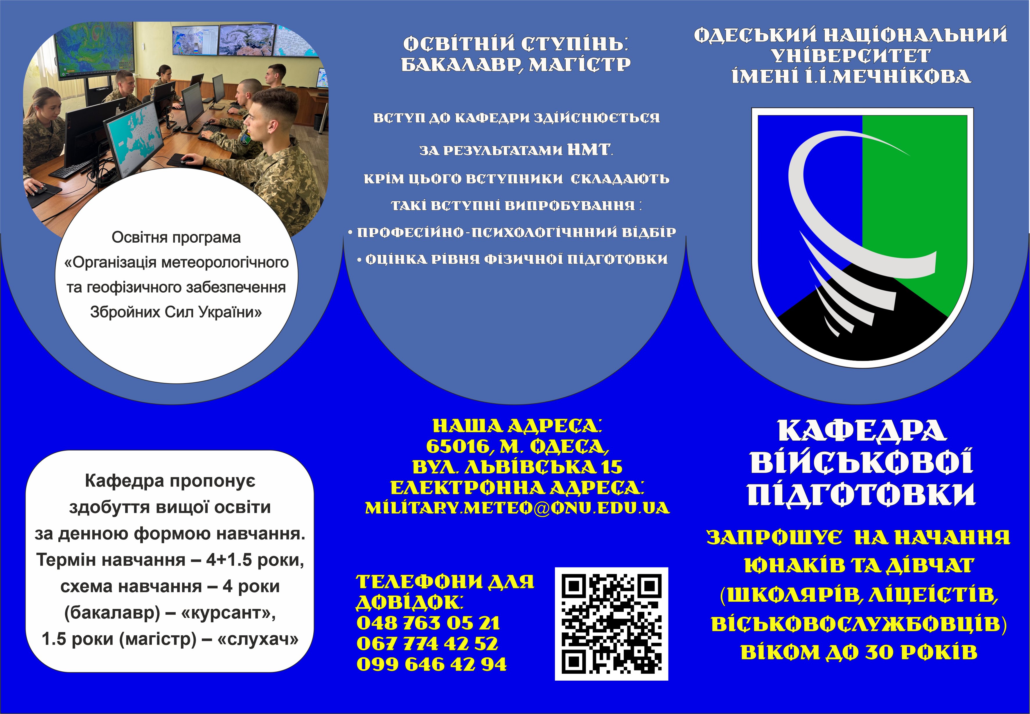 День відкритих дверей на кафедрі військової підготовки